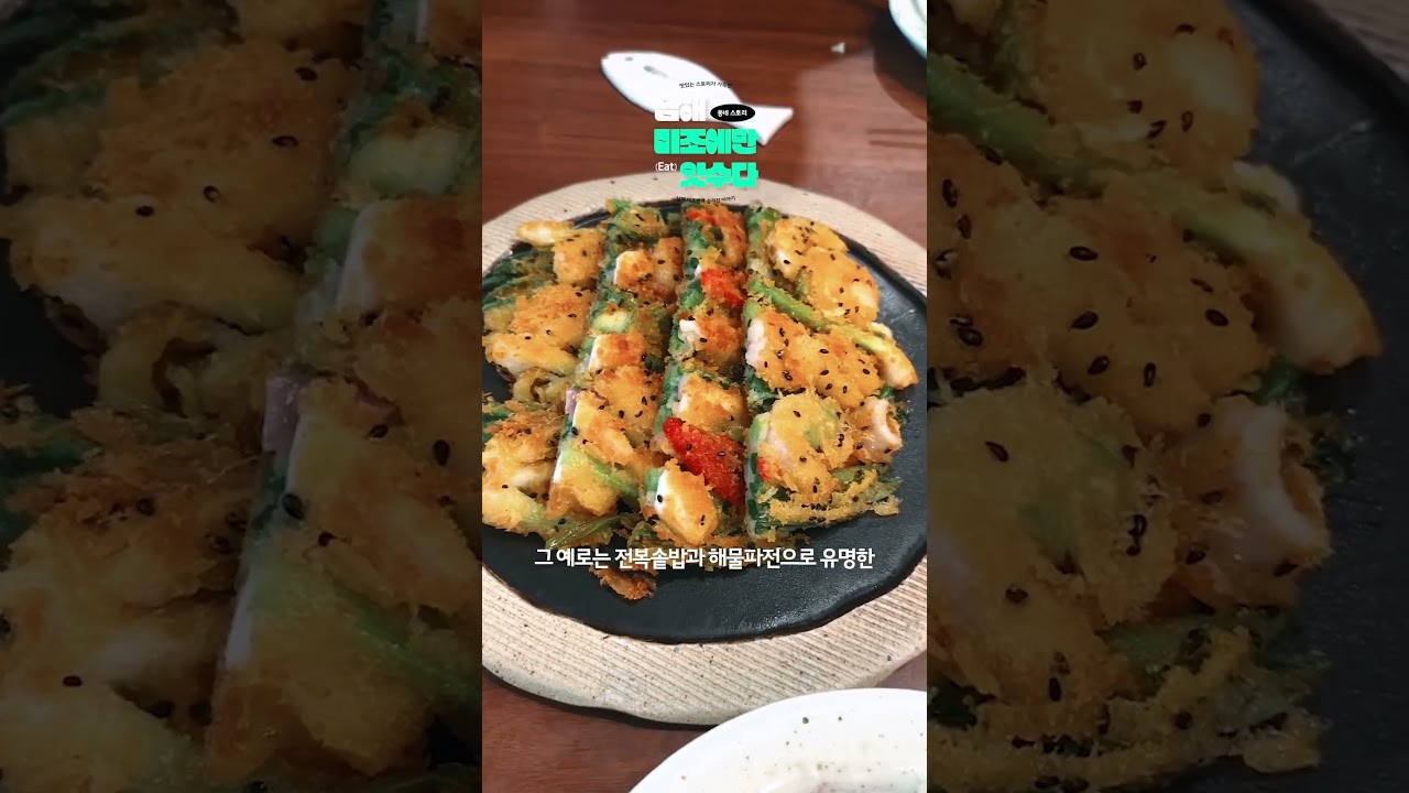 [남해 동네스토리] 남해 미조에만 잇(eat)수다 ( #shorts #힙한식 #초전집 #스페이스미조 )