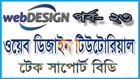 web design bangla tutorial part 23 | basic web design tutorial | bootstrap tutorial