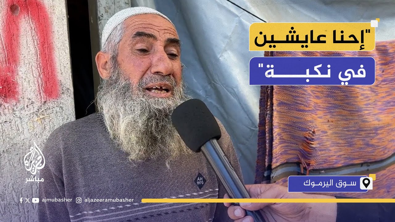 نازح: ابني معاق كان وزنه 120 كيلو اليوم لا يتجاوز 55 لقلة التغذية