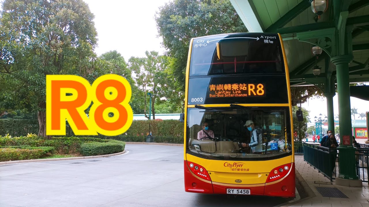 ［無謂空談］CTB R8 迪士尼樂園↺青嶼幹線轉車站｜快鏡行車