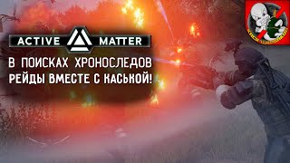 картинка: Active Matter вместе с Каськой!