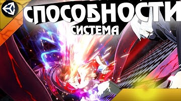 Unity 18 Уроки - Система способностей - Ability System - Улучшаем