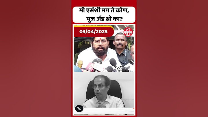 Eknath Shinde On Uddhav Thackeray | गद्दार कोण आणि खुद्दार कोण याचा निर्णय जनतेनं केला