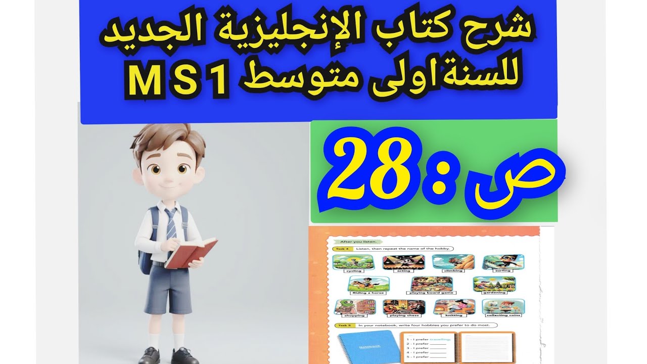 Объяснение к странице 27: Английский язык, первый год средней школы, новый учебник.