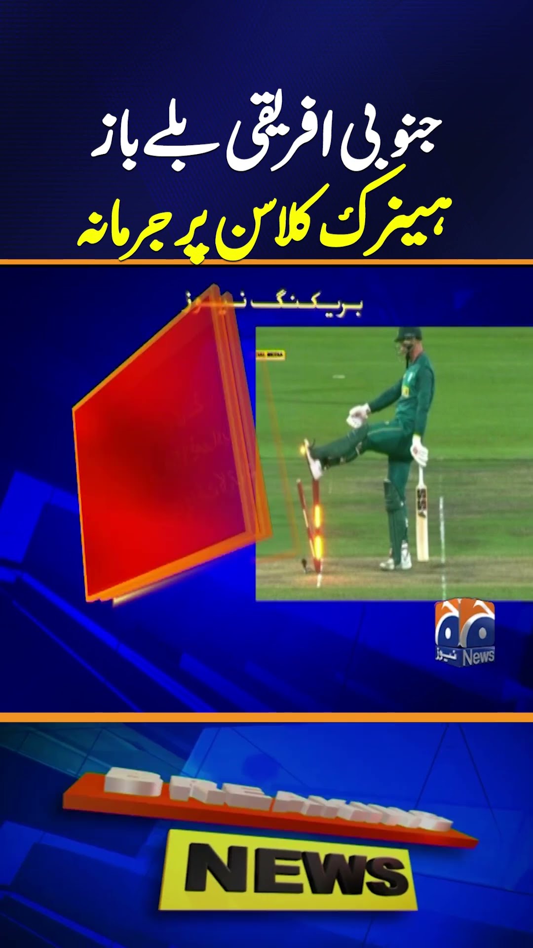 South Africa’s Heinrich Klaasen Fined for Code of Conduct Violation | PAK Vs SA | Breaking News
