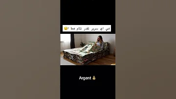 في اي سرير تقدر تنام 