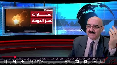 استهداف قطر الشقيقة مسرحيات ايرانية متفق عليها مع ترامب لغسل ماء وجه خامنئي عدم رد امريكي يعني مهزلة