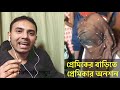 প্রেমিকের বাড়িতে, প্রেমিকার অনশন | বিয়ে করবি কি-না বল ? মেয়ের বাড়ি নারায়নগঞ্জ, ছেলের বাড়ি লাকসাম