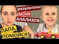 VLOG Настин канал BEE  Nastya! Пришли мои анализы.Коля испугался!. Почему я ничего не успеваю