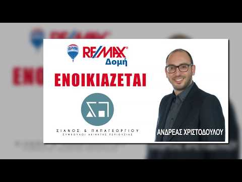 Προς Ενοικίαση Διαμέρισμα