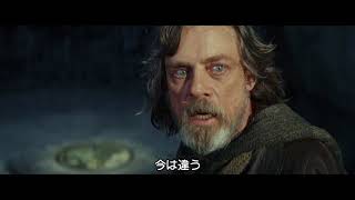 『スター・ウォーズ／最後のジェダイ』最新予告