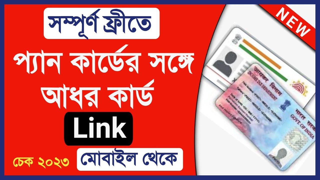 PAN Aadhar Card Link Check in Mobile How to Link Pan Card with