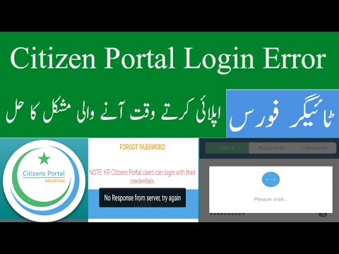 Citizen Portal Login Error|| Best solution login error tiger force