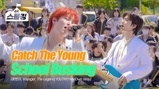 School Attack โดยวงบอยแบนด์ที่ดูเหมือนการ์ตูนวัยรุ่น!💕 “คุณสวยมาก (DAY6) CATCH THE YOUNG (Live)