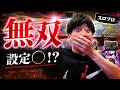 [こんな展開マジ！？]ラスト1台でまさかの神展開！！パチスロの神に愛された男の1日。