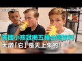 美國小孩試喝五種台灣飲料　大讚蘋果西打：天上來的！｜三立新聞網SETN.com