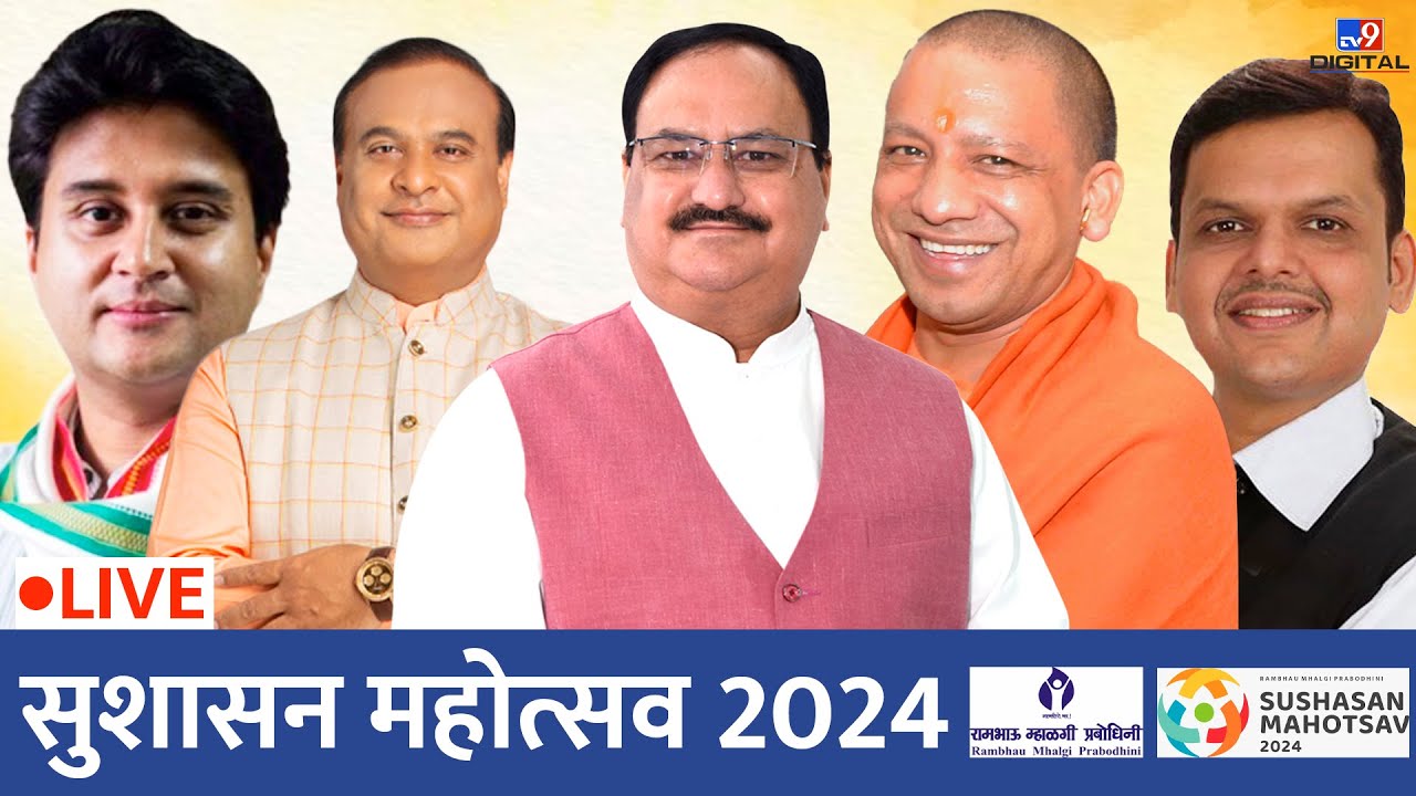 Sushasan Mahotsav 2024 Day 2 LIVE | JP Nadda | PM Modi | BJP | Delhi ...