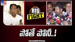 Big Fight : Revanth Reddy Reaction on Ponnala Lakshmaiah Resign - TV9