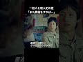 一般人と殺人犯の差 「また葬儀をすれば 」