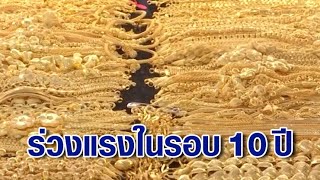 Download Lagu ผันผวนต่อเนื่อง! ราคาทองหลุด 7 หมื่น ร่วงแรงสุดในรอบ 10 ปี MP3
