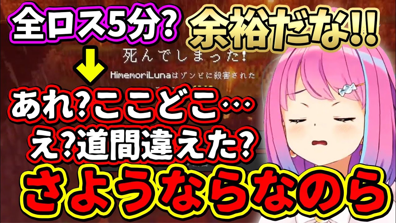 マイクラ中に大きなフラグを立ててしまい、全ロスの危機に直面するルーナ姫【マイクラ/姫森ルーナ/ホロライブ切り抜き】