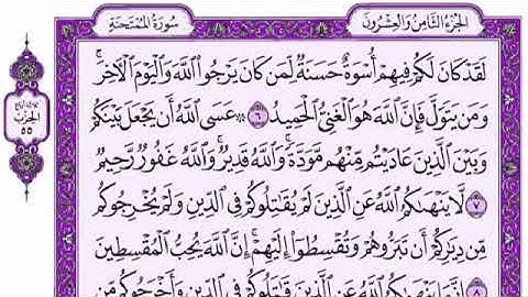 سورة الممتحنة الشيخ فارس عباد