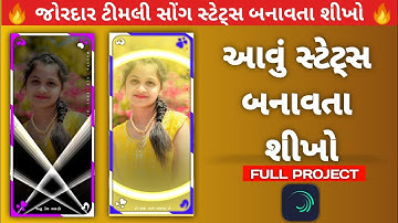 New sandip rathva & jagdish rathva timli status editing alight motion status editing 2023