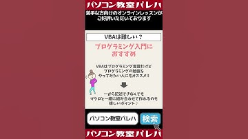 VBAの基本を超初心者向けに解説　#Shorts