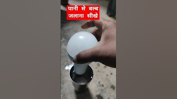 Simple Science ExperimentsGlowing Bulb From Salt Water #shorts #viral #trending #experiment
