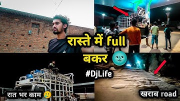 Dj Setup Loading Video 😰 | Gharghoda vlog P1 | Dj rupesh vlogs #djlife #djvlog #djrupesh