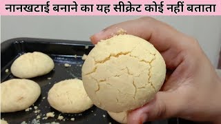 Nan Khatai Biscuit In Oven / Naan Khatai In Oven (OTG) / Nan Khatai Recipe /Nan-khatai
