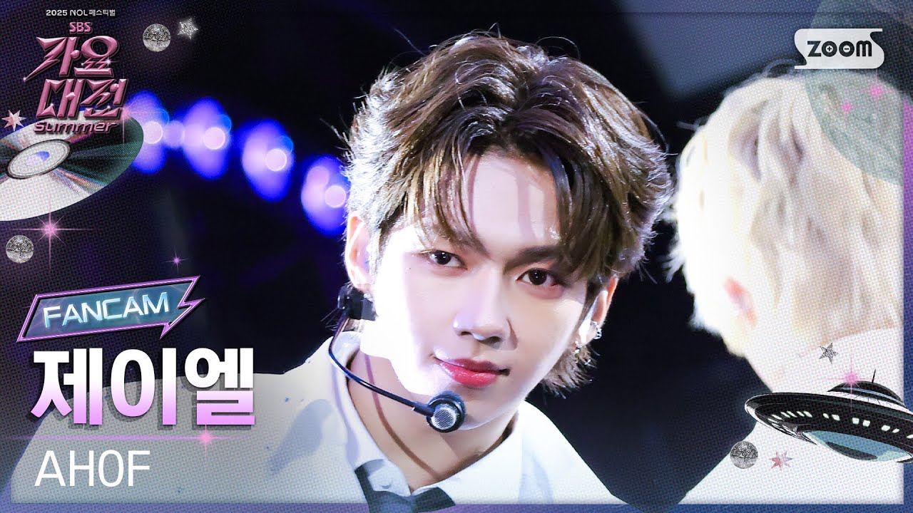 [2025 가요대전 썸머 4K] 아홉 제이엘 '그곳에서 다시 만나기로 해' (AHOF JL 'Rendezvous' FanCam) @SBS GayoDaejeon 250809