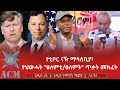 የቲቦር ናዥ ማሳሰቢያ የህውሓት ፀለምቲ ፀለምት ጥቃት መክፈት 