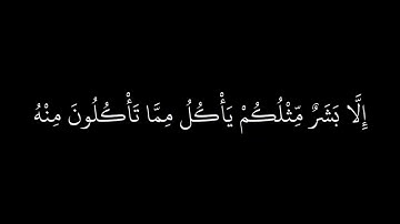 سورة المؤمنون ياسر الدوسري مكتوبة كاملة تلاوة خاشعة اللهم بارك