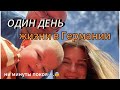ИДЕМ В PENNY ЗАКУПКА 💶 ПРОДУКТОВ | РАСПАКОВКА 📦 ПОСЫЛОК | БЕСПЛАТНЫЕ ВЕЩИ В ГЕРМАНИИ 🇩🇪| ПОДПИШИСЬ!