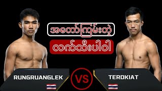 Rungruanglek Vs Terdkiat Muay Thai 