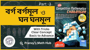 বর্গ বর্গমূল ও ঘন ঘনমূল | Square Root & Cube Root | Subir Das Math | Part -3 | Pranay
