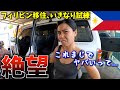 【絶望】フィリピン移住に再挑戦するも…廃車寸前の中古車がまさかの姿に【パジェロ／海外生活】