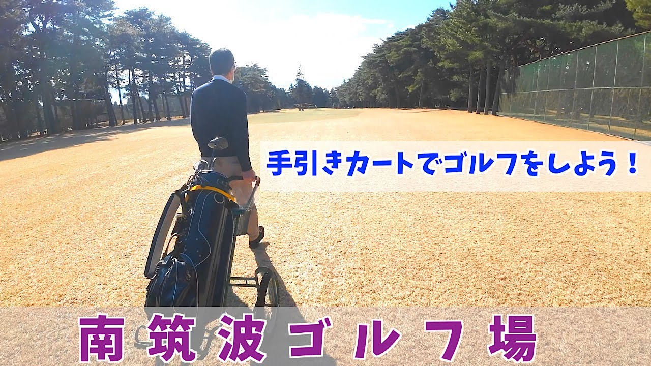Play golf in a hand cart! - YouTube