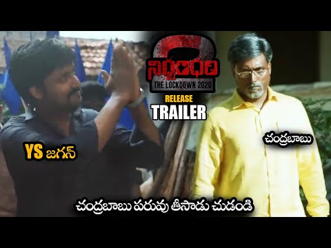 Nirbandham 2 Movie Release Trailer || Bandi Saroj Kumar || 2021 Latest Telugu Trailers || NS
