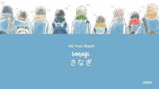 AIKI from Bless4 - さなぎ(Sanagi/ It's Pupa) (KAN/ROM/ENG) Trans Lyric