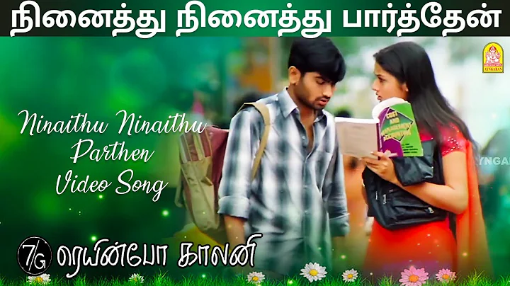 Ninaithu Ninaithu - HD Video Song | நினைத்து நினைத்து | 7G Rainbow Colony | Yuvan Shankar Raja