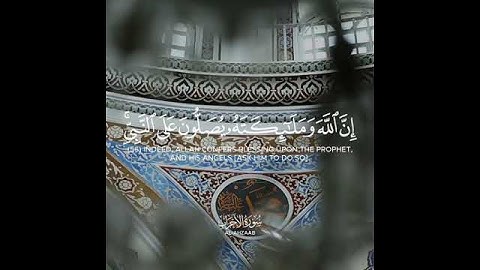 آيات ⏳ | الصلاة على النبي 📜 | سورة الأحزاب 🍃