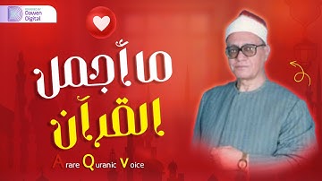 صوته عذب جميل 🍁 الشيخ محمد أحمد شبيب , حصرياً رائعة سورة القيامة والإنسان | Surah Al-Qiyāmah