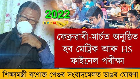 HSLC & HS Final Exam 2022 Date Declared SEBA & AHSEC Board || HSLC/HS Final Exam Routine 2022