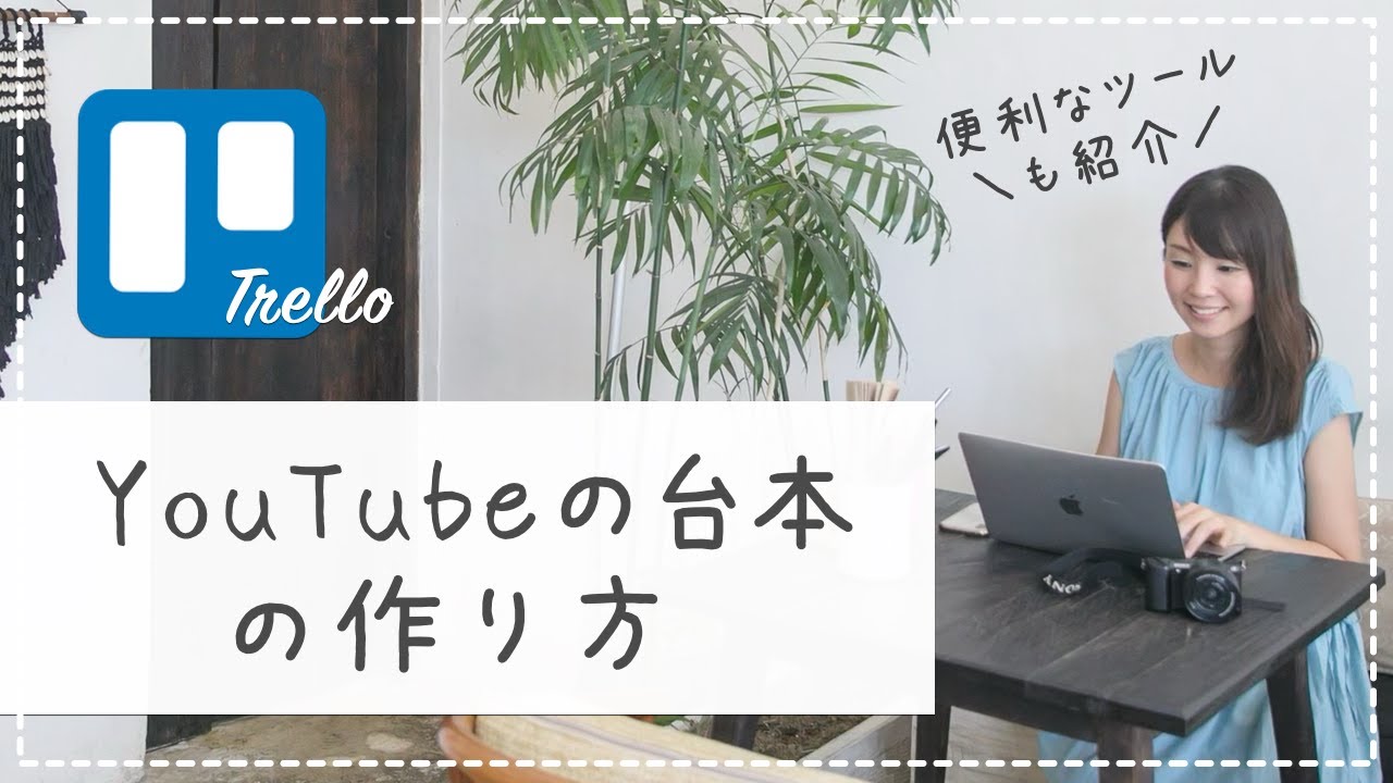 Youtubeの台本の作り方 便利なツールも紹介 Youtube