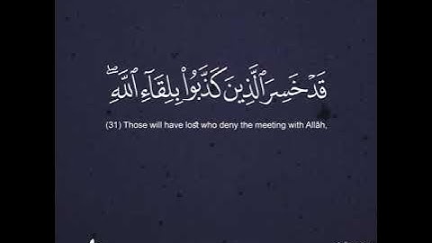 حَتَّىٰٓ إِذَا جَآءَتْهُمُ ٱلسَّاعَةُ بَغْتَةً قَالُواْ يَٰحَسْرَتَنَا💔تلاوةللقارئ عبدالرحمن اسامه