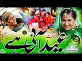 Eid Mubarak Special Naat 2026 Khushi Manao Eid Aai Hai Beautiful Eid Ul Fitr Naat Sharif Eid Mubarak Special Naat 2026 Khushi Manao Eid Aai Hai Beautiful Eid Ul Fitr Naat Sharif