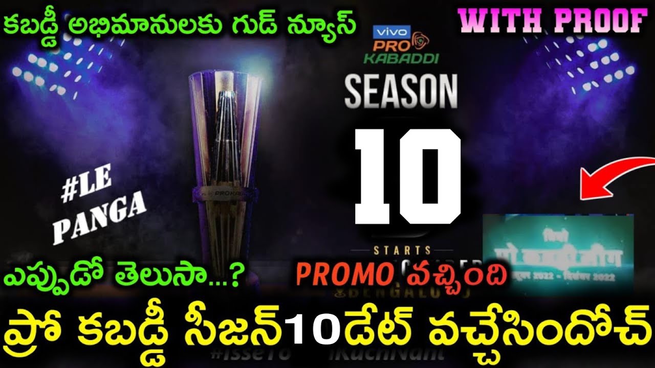 PRO KABADDI SEASON 10 STARTING DATE IN TELUGU PKL SEASON 10 STARTING pro-kabaddi-season-10-starting-date-in-telugu-pkl-season-10-starting