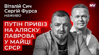 До чого пропаганда готує росіян на тлі Аляски – Віталій Сич, Сергій Фурса наживо